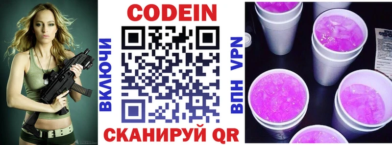 Кодеиновый сироп Lean напиток Lean (лин)  omg онион  Кирс 
